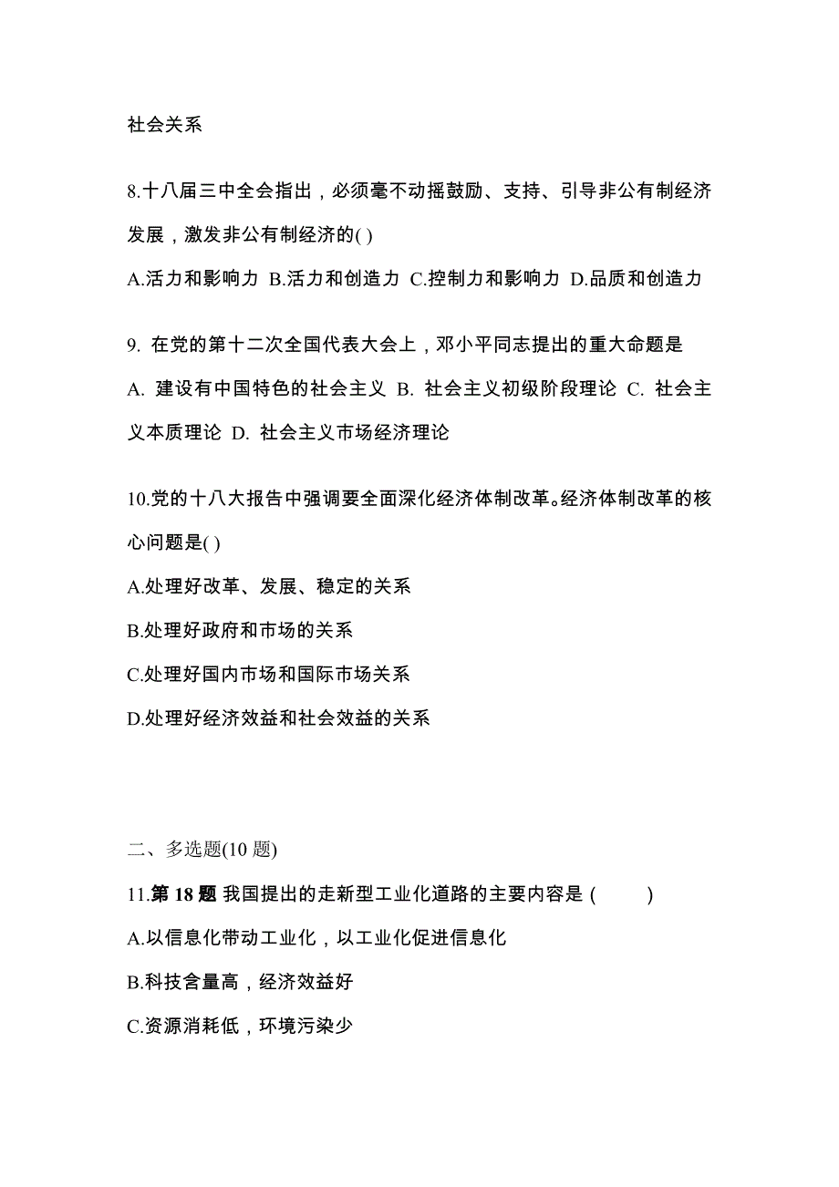 2021年黑龙江省七台河市考研政治预测试题(含答案)_第3页
