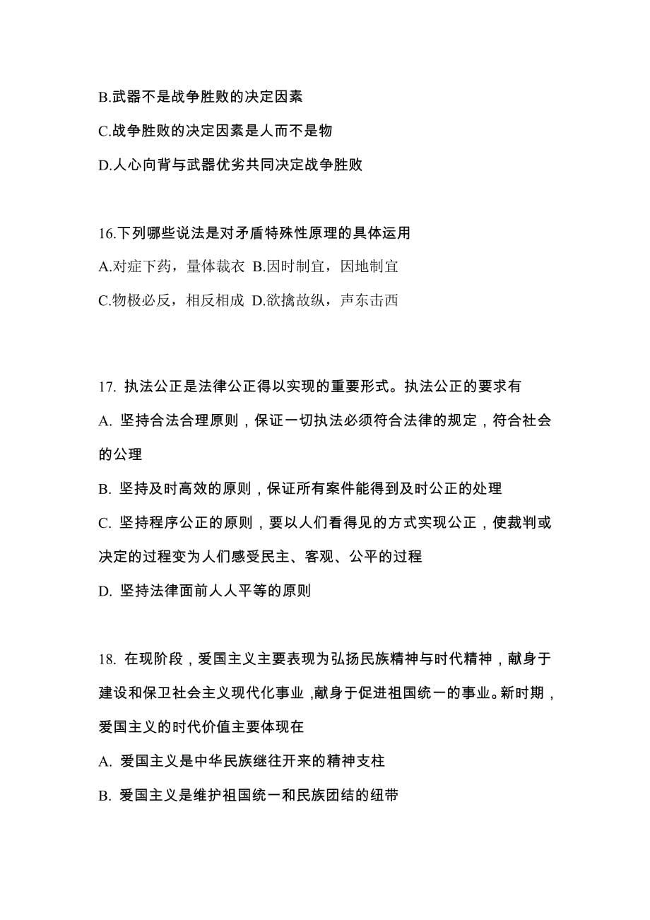 2021年黑龙江省七台河市考研政治预测试题(含答案)_第5页