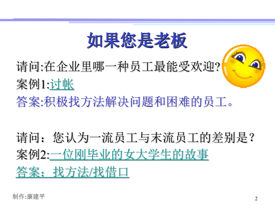 问题分析与解决能力训练详解.ppt_第2页