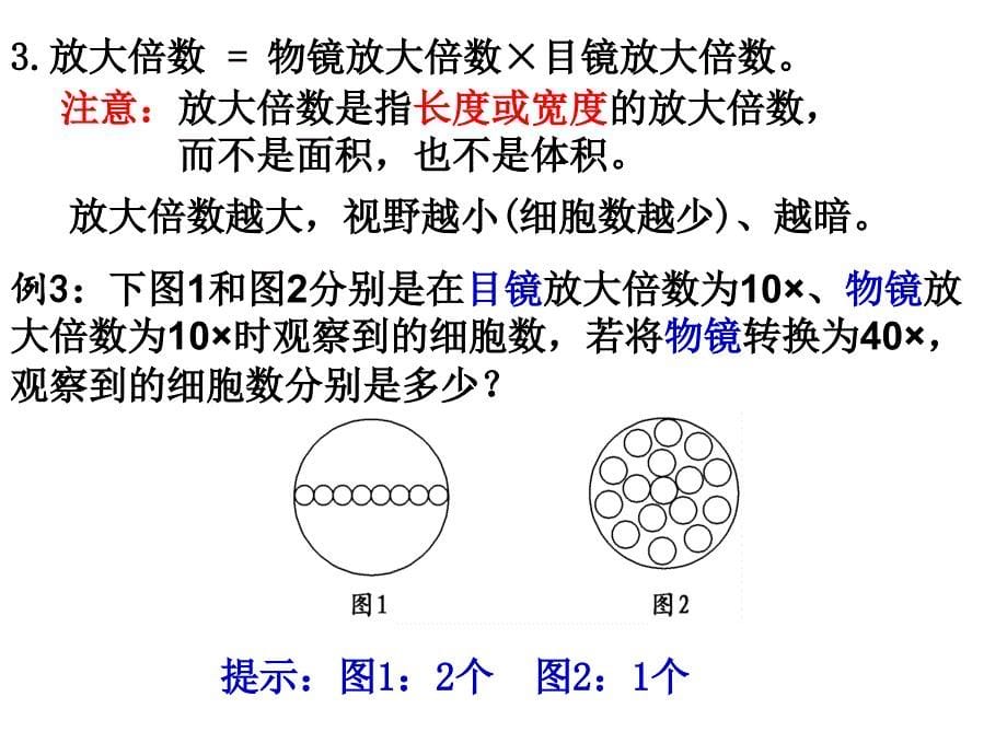 必修一12细胞的多样性和统一性_第5页