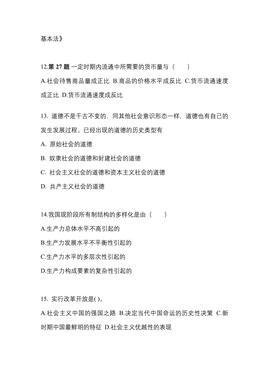 2022年宁夏回族自治区中卫市考研政治测试卷一(含答案)_第4页