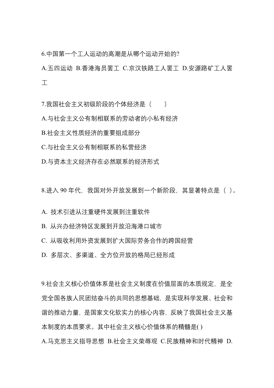 2022-2023学年辽宁省沈阳市考研政治测试卷(含答案)_第3页