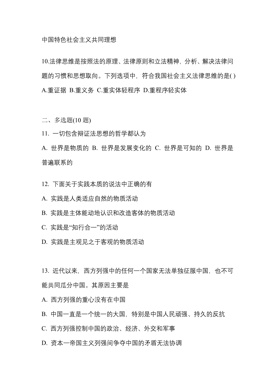 2022-2023学年辽宁省沈阳市考研政治测试卷(含答案)_第4页