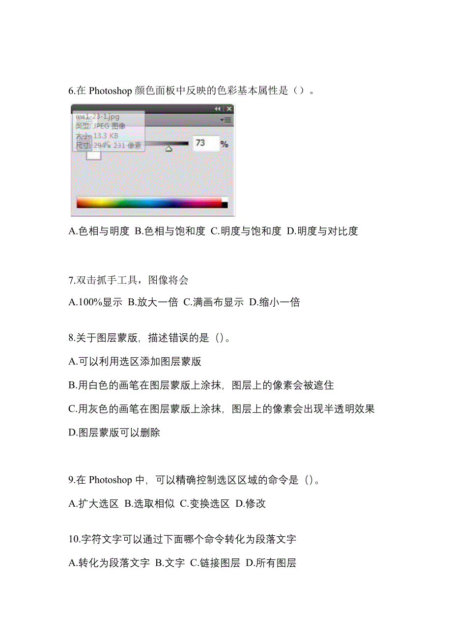 2021-2022年内蒙古自治区包头市全国计算机等级考试计算机基础及Photoshop应用_第2页