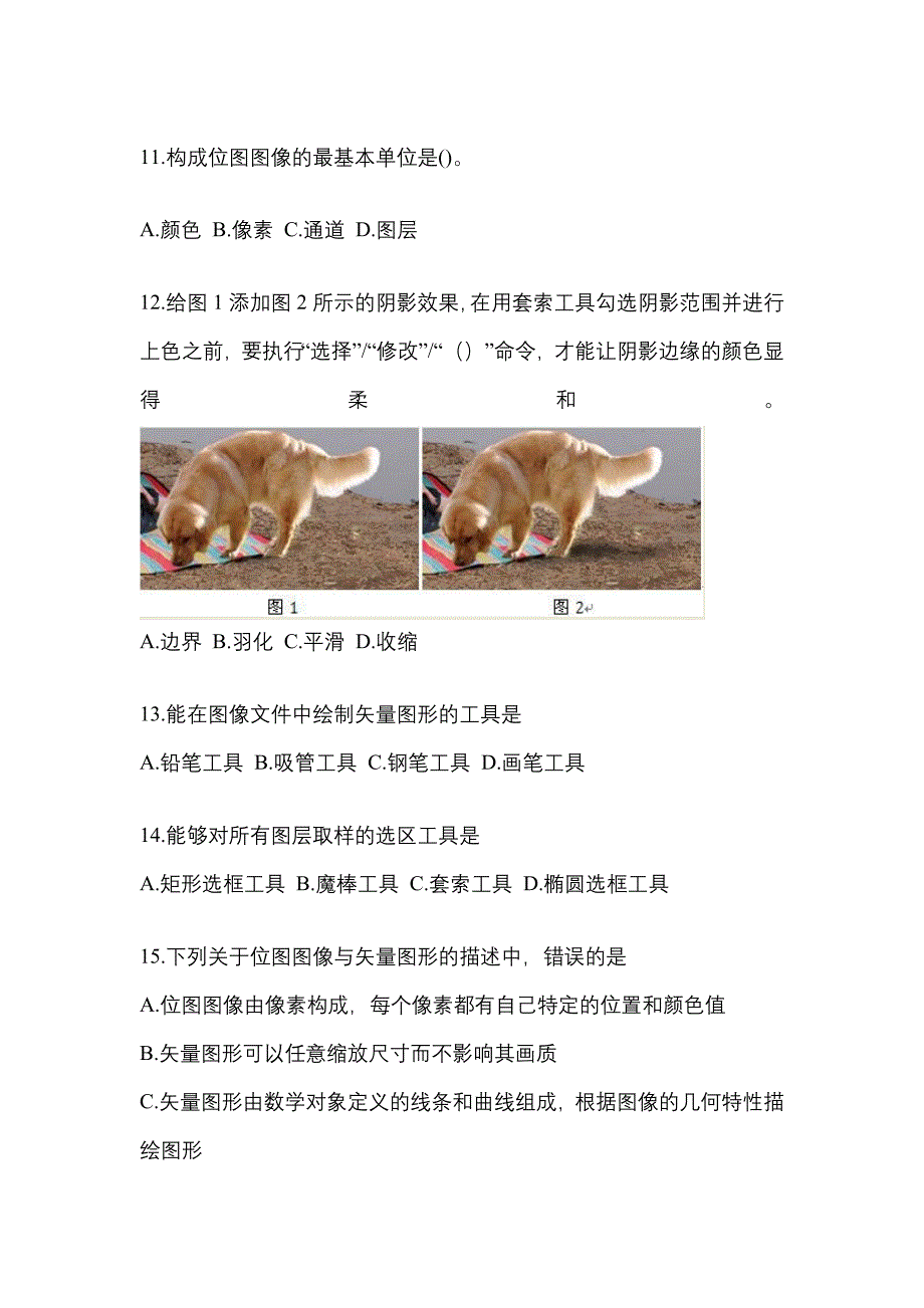 2021-2022年内蒙古自治区包头市全国计算机等级考试计算机基础及Photoshop应用_第3页