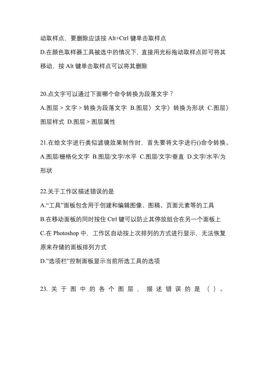 2021-2022年内蒙古自治区包头市全国计算机等级考试计算机基础及Photoshop应用_第5页