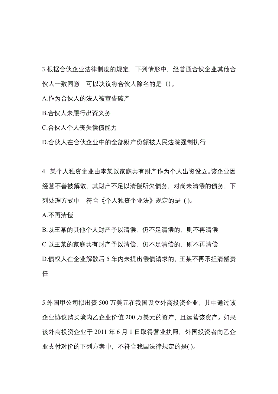 2021年江苏省徐州市中级会计职称经济法测试卷(含答案)_第2页