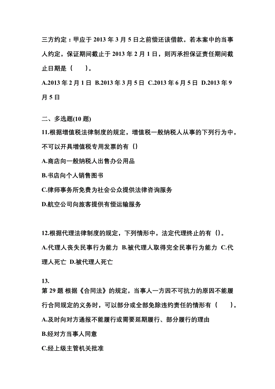 2022-2023学年贵州省遵义市中级会计职称经济法测试卷一(含答案)_第4页
