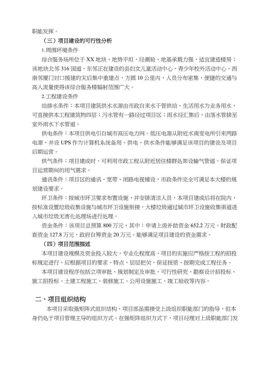 项目管理案例——某综合服务大楼建设项目管理案例（管理服务）_第2页