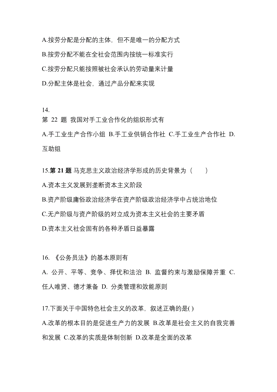 2022-2023学年安徽省安庆市考研政治真题一卷（含答案）_第4页