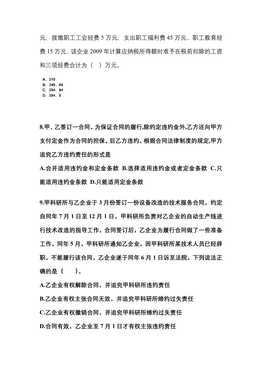 2022-2023学年甘肃省白银市中级会计职称经济法真题二卷(含答案)_第3页