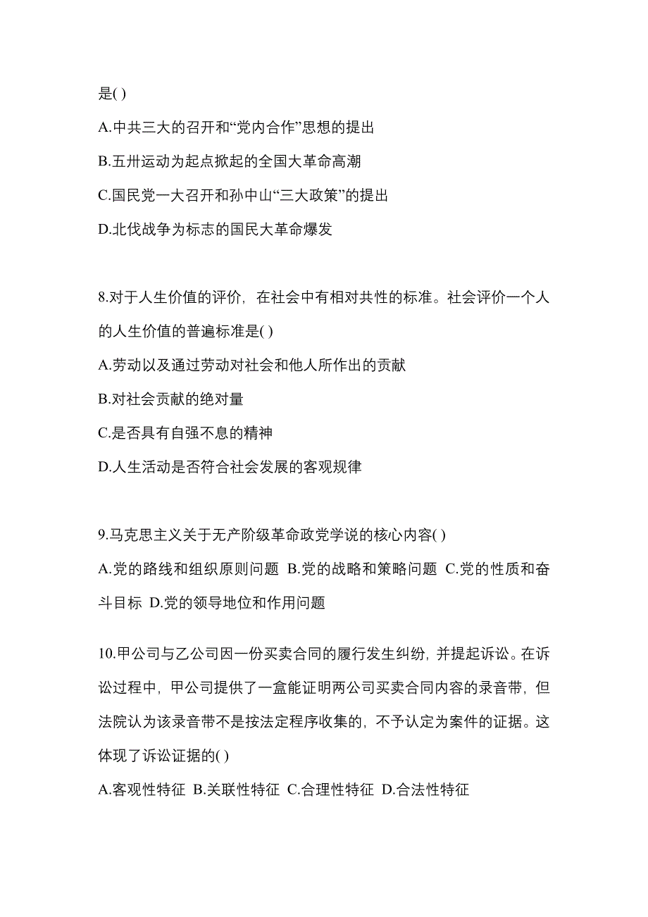 2022年四川省广元市考研政治测试卷(含答案)_第3页