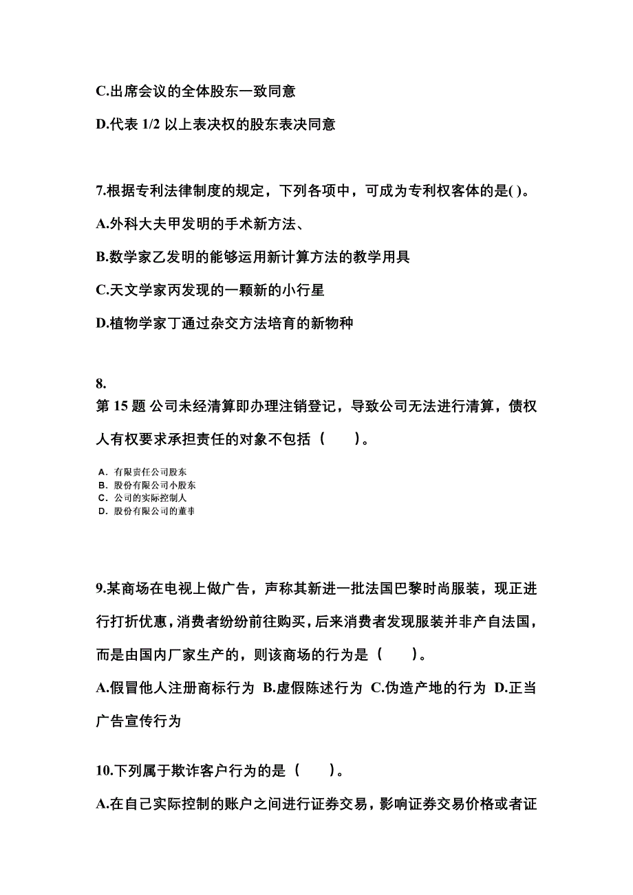 2022-2023学年辽宁省朝阳市中级会计职称经济法测试卷一(含答案)_第3页