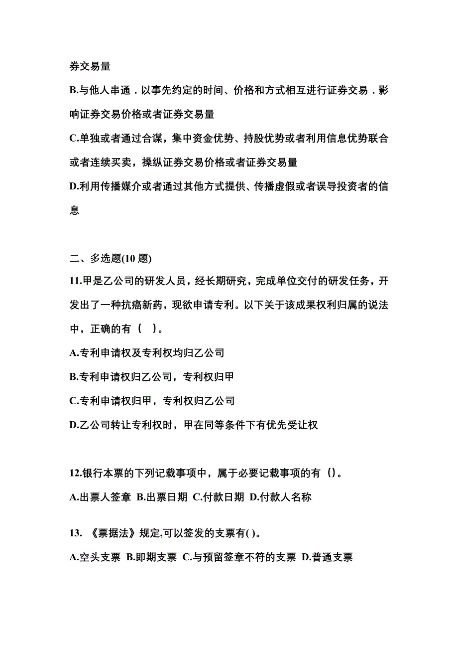 2022-2023学年辽宁省朝阳市中级会计职称经济法测试卷一(含答案)_第4页