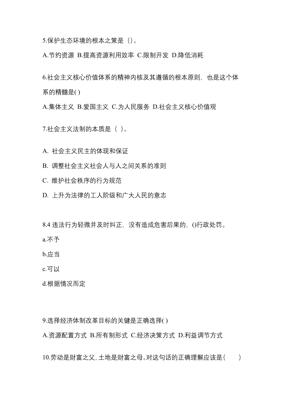 2022-2023学年四川省遂宁市考研政治真题(含答案)_第2页