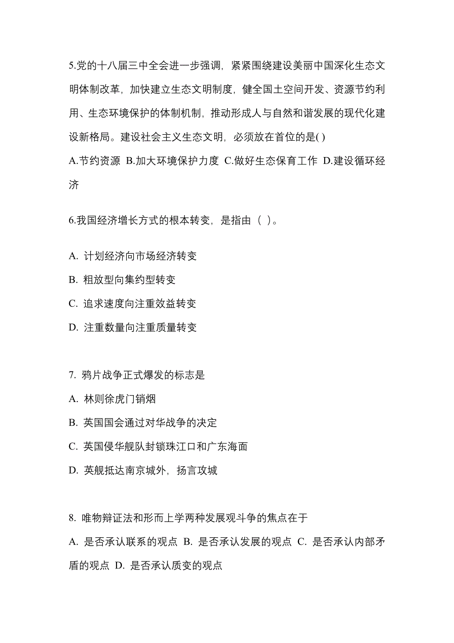 2022年河北省张家口市考研政治测试卷一(含答案)_第2页