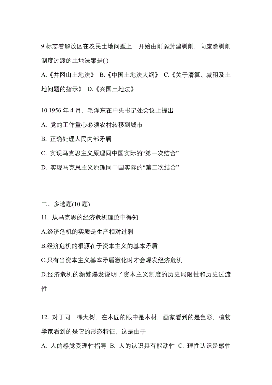 2022年河北省张家口市考研政治测试卷一(含答案)_第3页