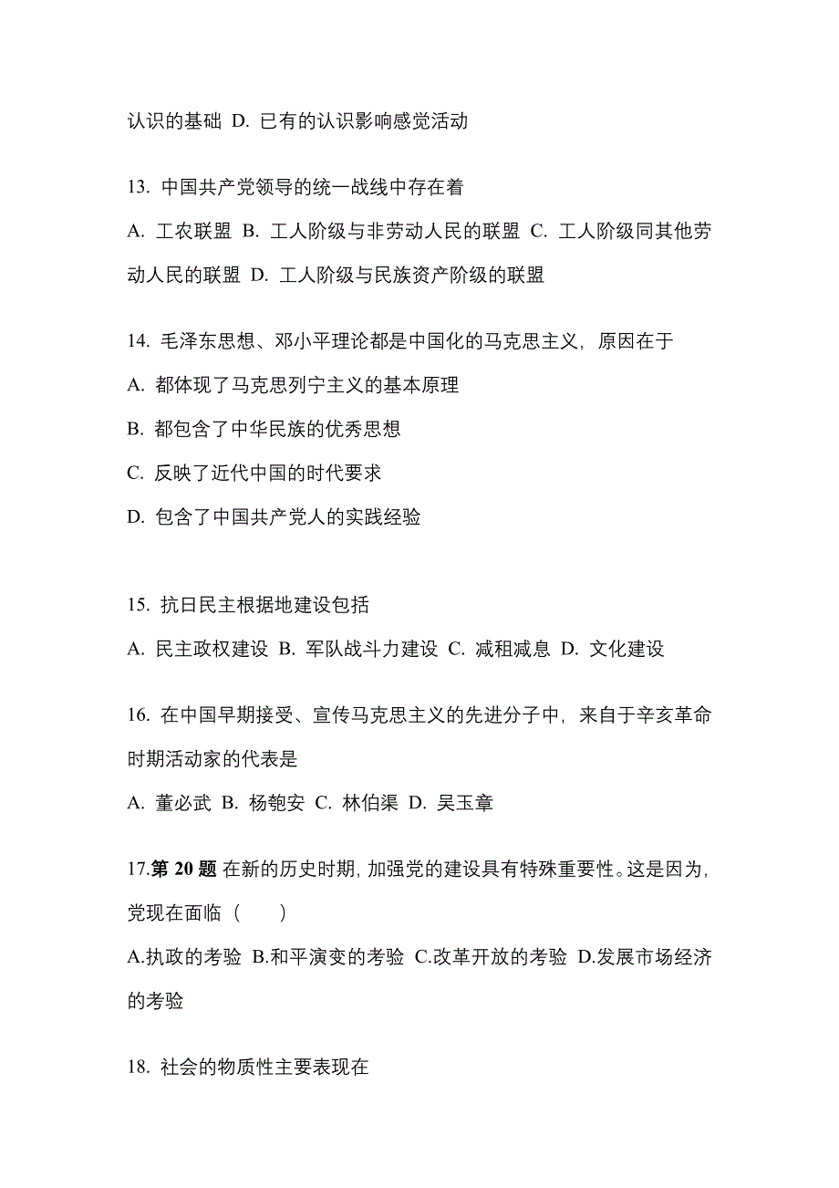 2022年河北省张家口市考研政治测试卷一(含答案)_第4页