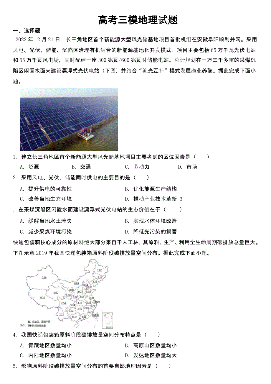 湖北省高考三模地理试题【含答案】_第1页