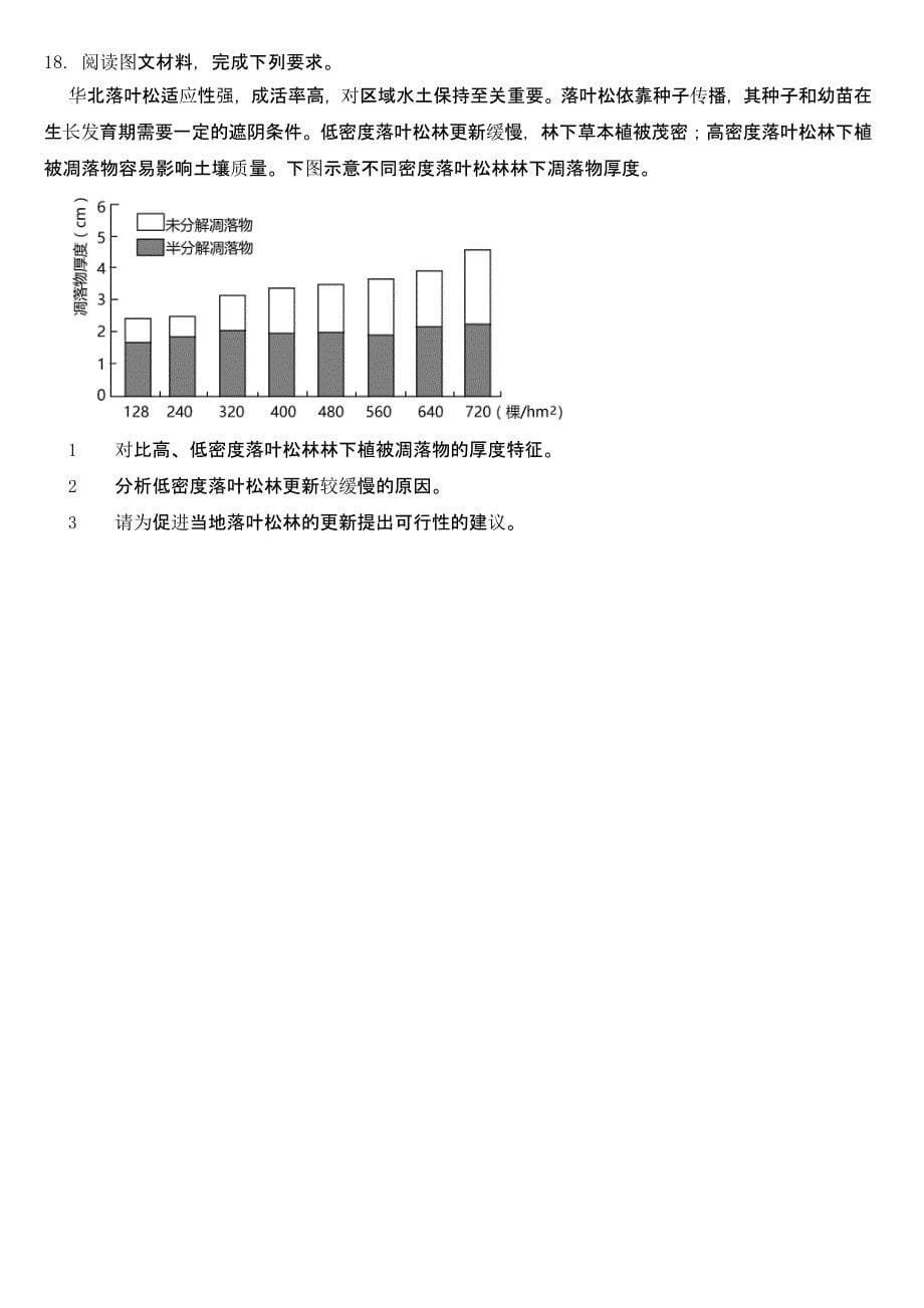 湖北省高考三模地理试题【含答案】_第5页