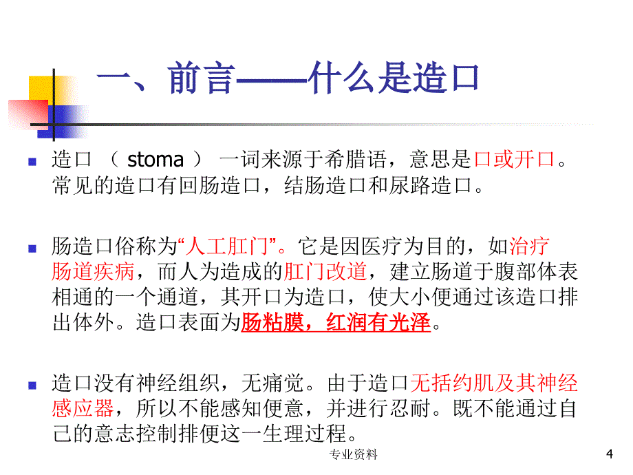 造口护理专家指导_第4页