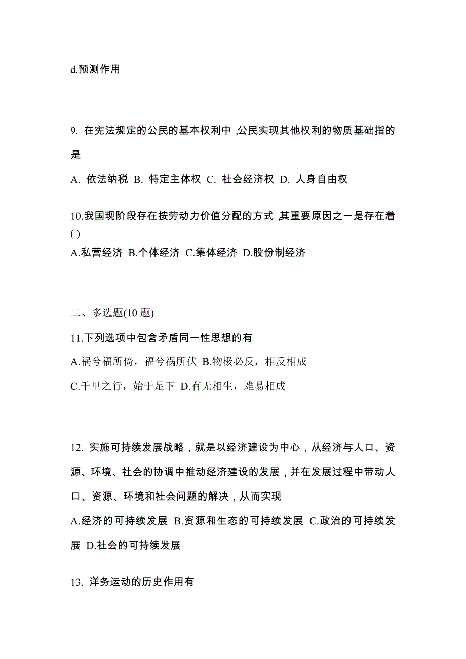 2022年江西省上饶市考研政治模拟考试(含答案)_第3页