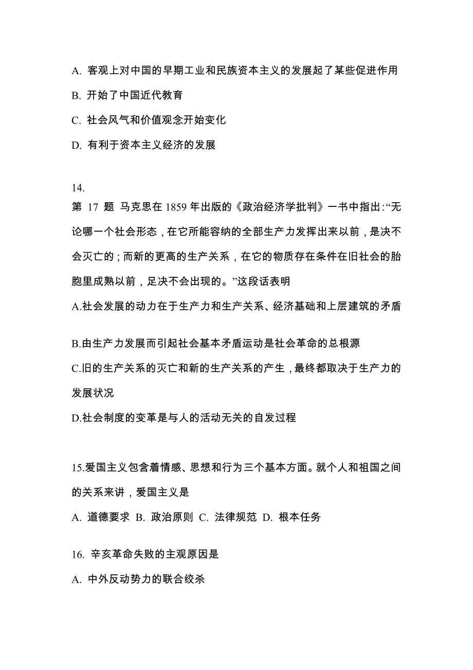 2022年江西省上饶市考研政治模拟考试(含答案)_第4页