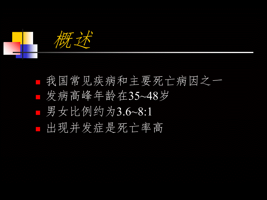 肝硬化PPT精选文档_第2页