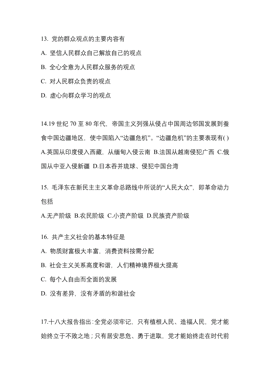 2022年广东省深圳市考研政治真题一卷（含答案）_第4页