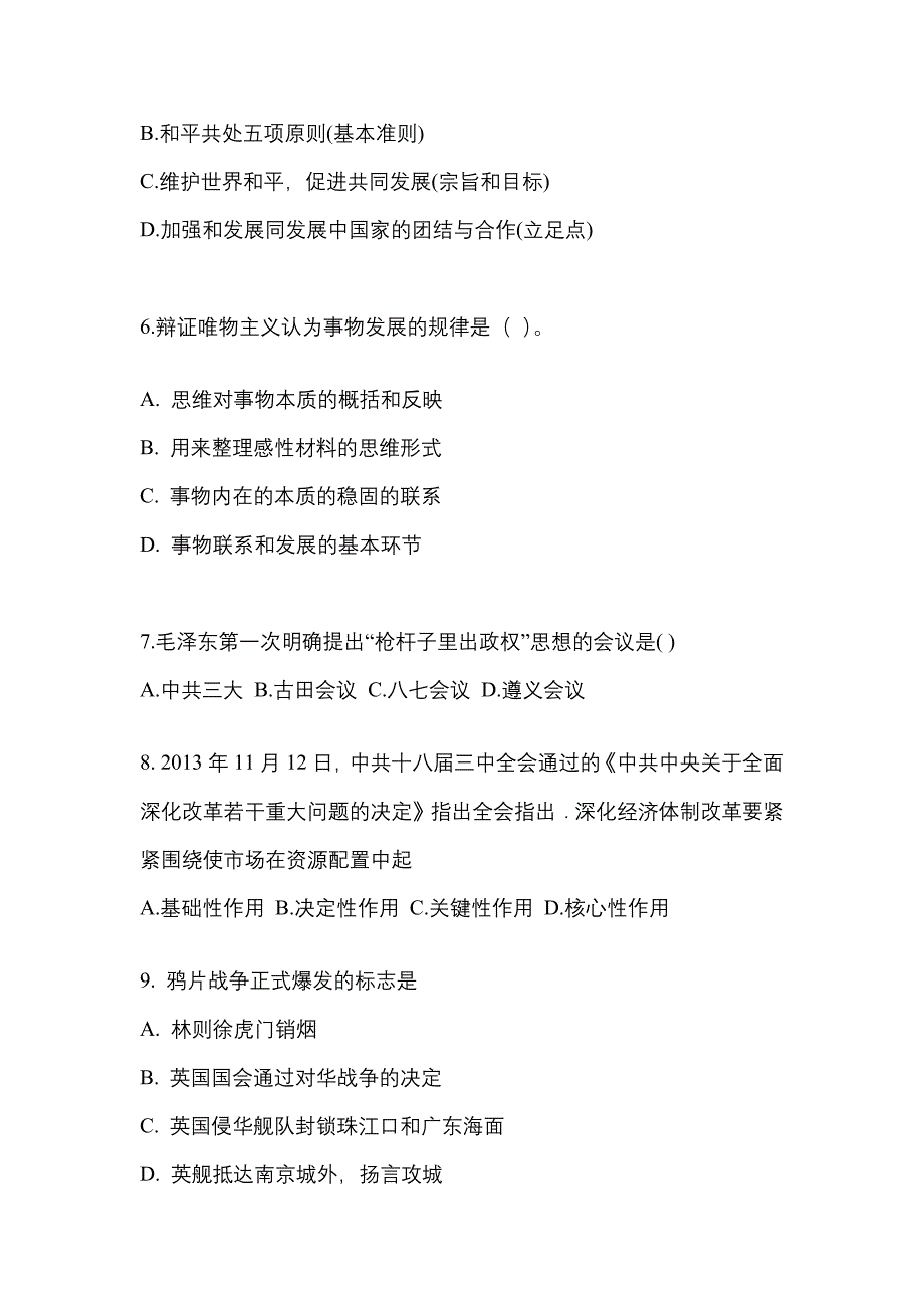 2022年陕西省安康市考研政治真题(含答案)_第2页