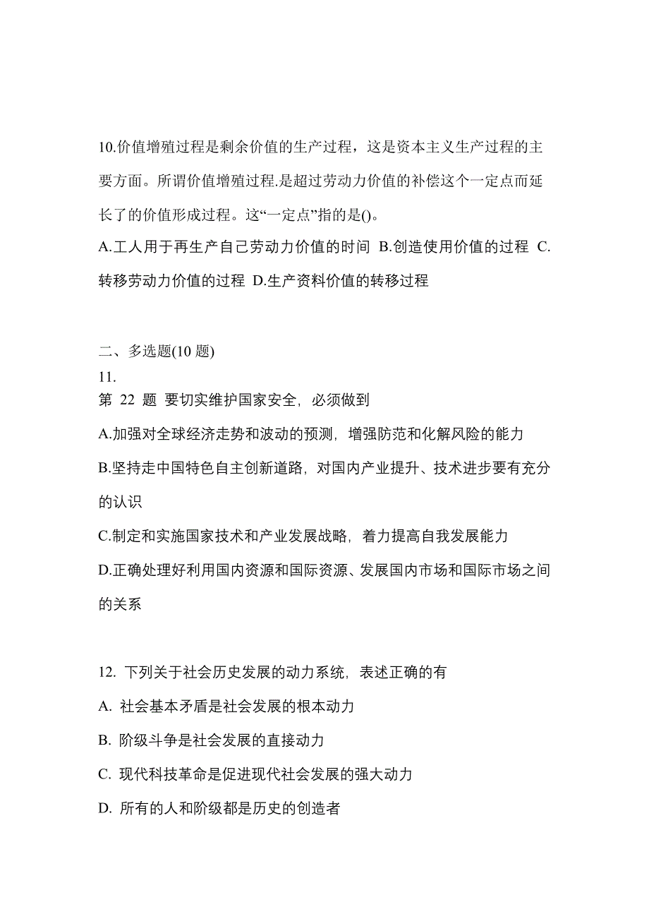 2022年陕西省安康市考研政治真题(含答案)_第3页