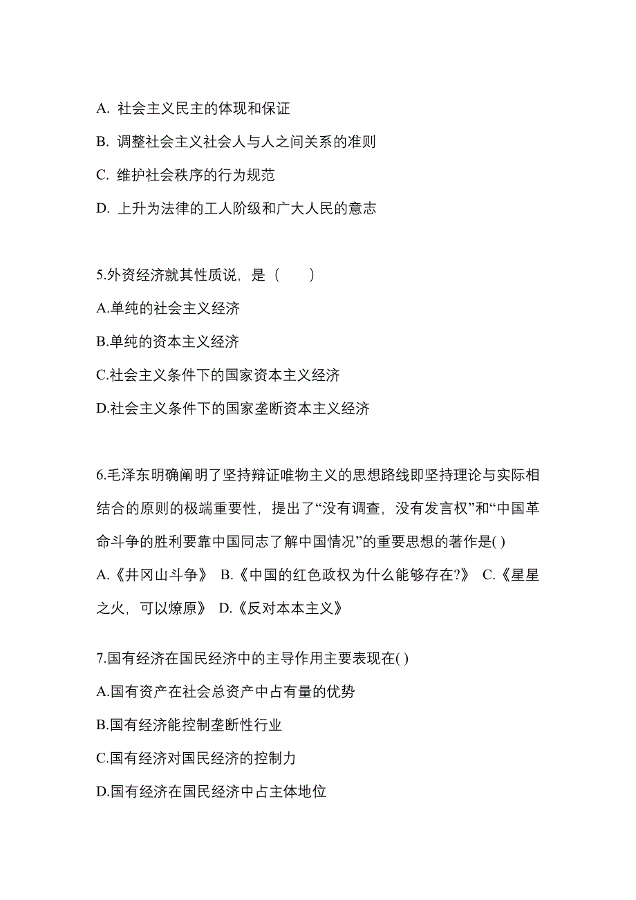 2022年山西省晋城市考研政治预测试题(含答案)_第2页