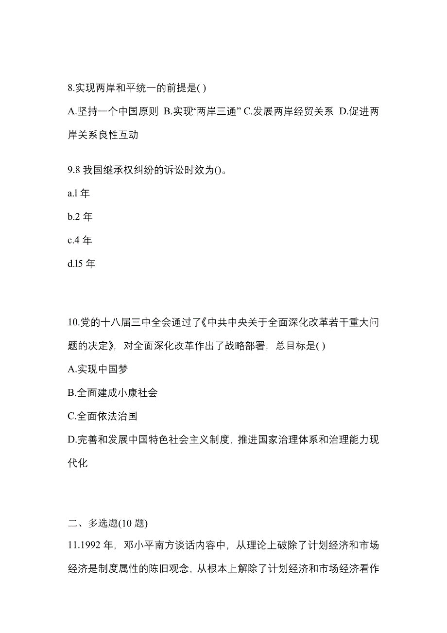 2022年山西省晋城市考研政治预测试题(含答案)_第3页