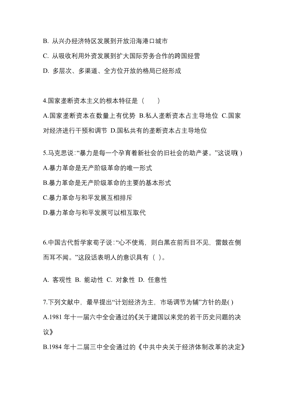 2021年浙江省台州市考研政治真题(含答案)_第2页