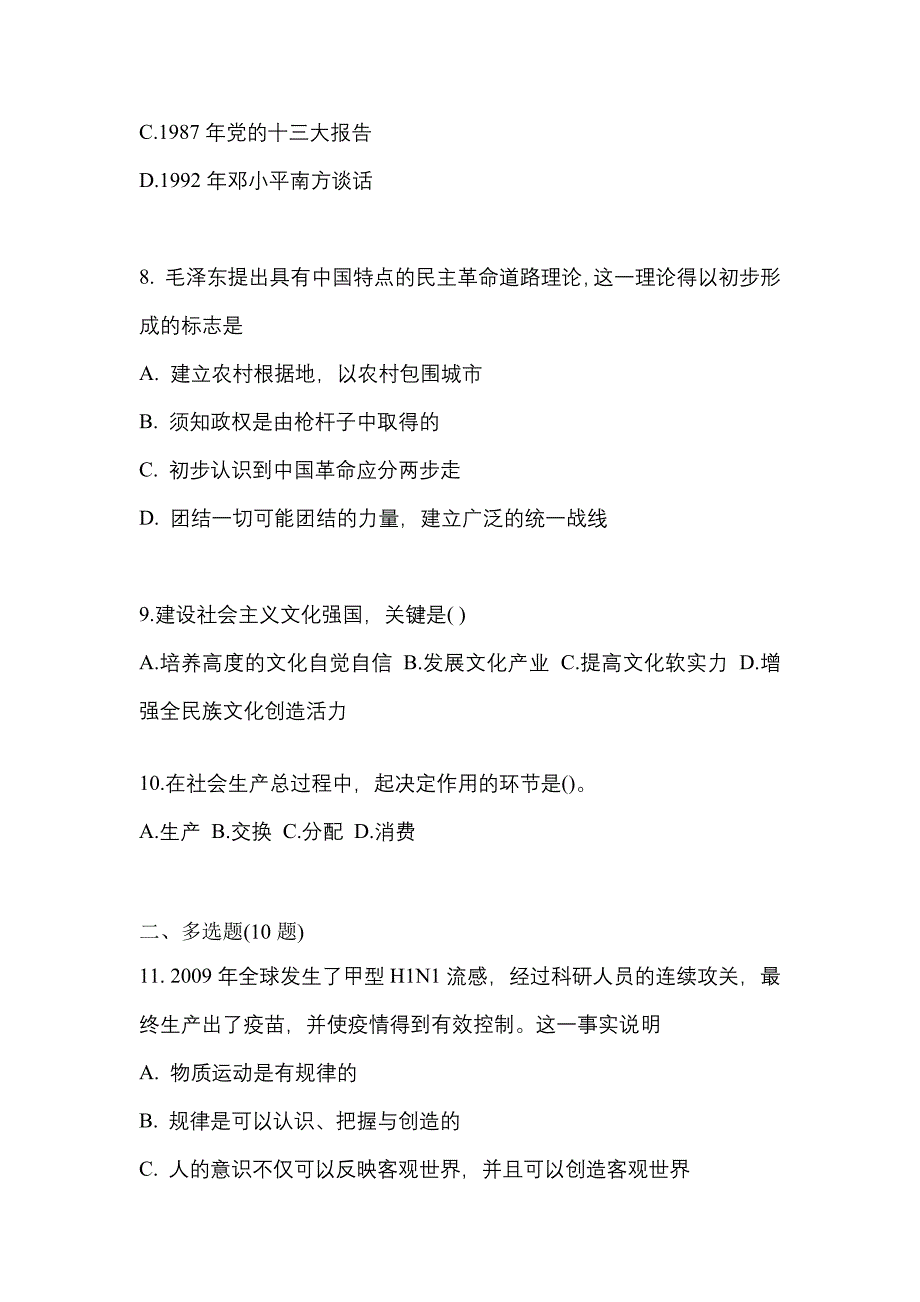 2021年浙江省台州市考研政治真题(含答案)_第3页