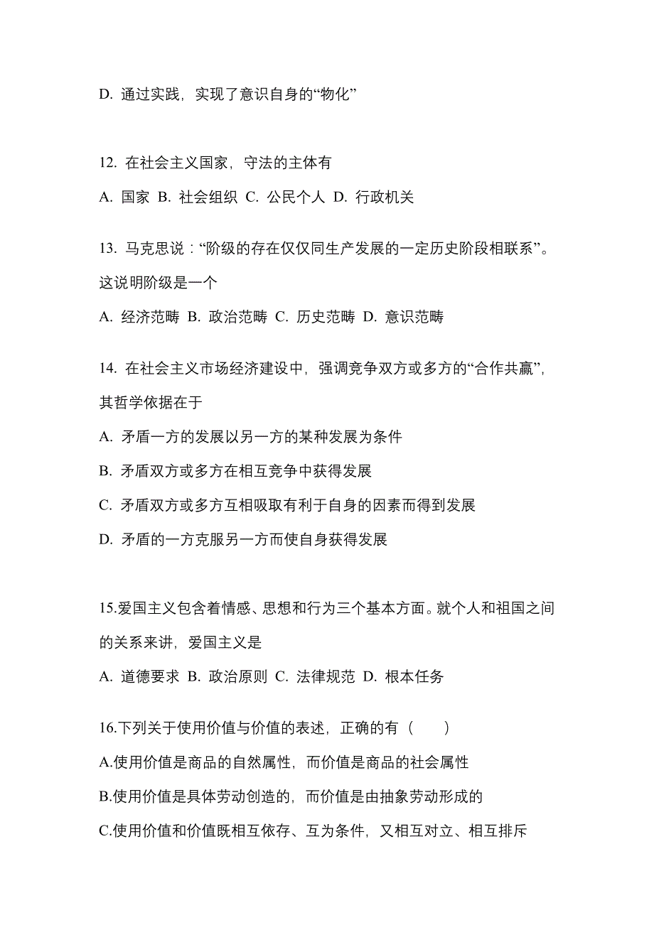 2021年浙江省台州市考研政治真题(含答案)_第4页