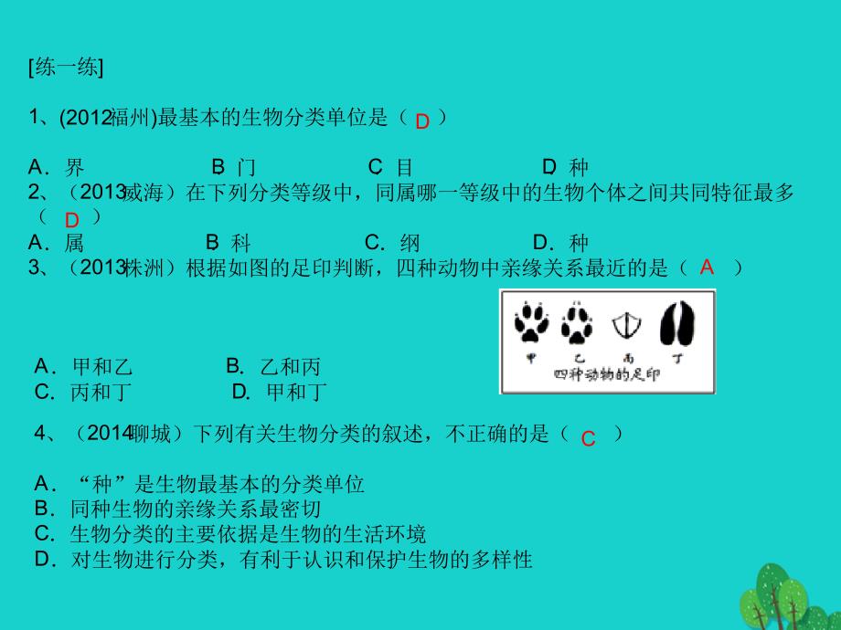 中考生物第七部分生物的多样性第1讲微生物的主要特征课件_第3页