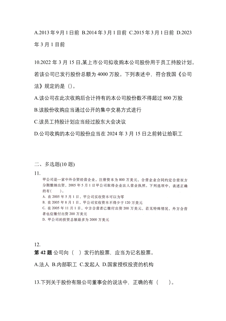 2021-2022学年河北省邯郸市中级会计职称经济法测试卷(含答案)_第4页