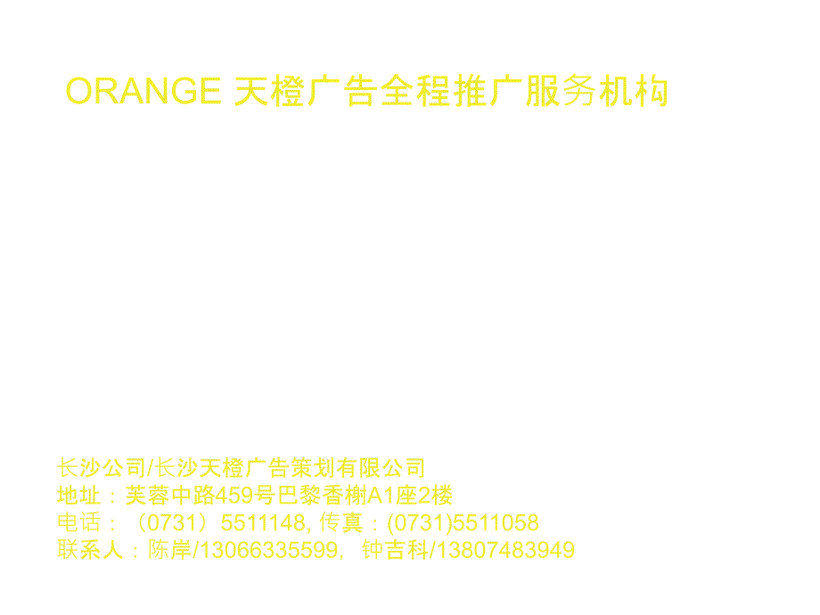 武汉新时代中心广告整合提案第二分册_第4页