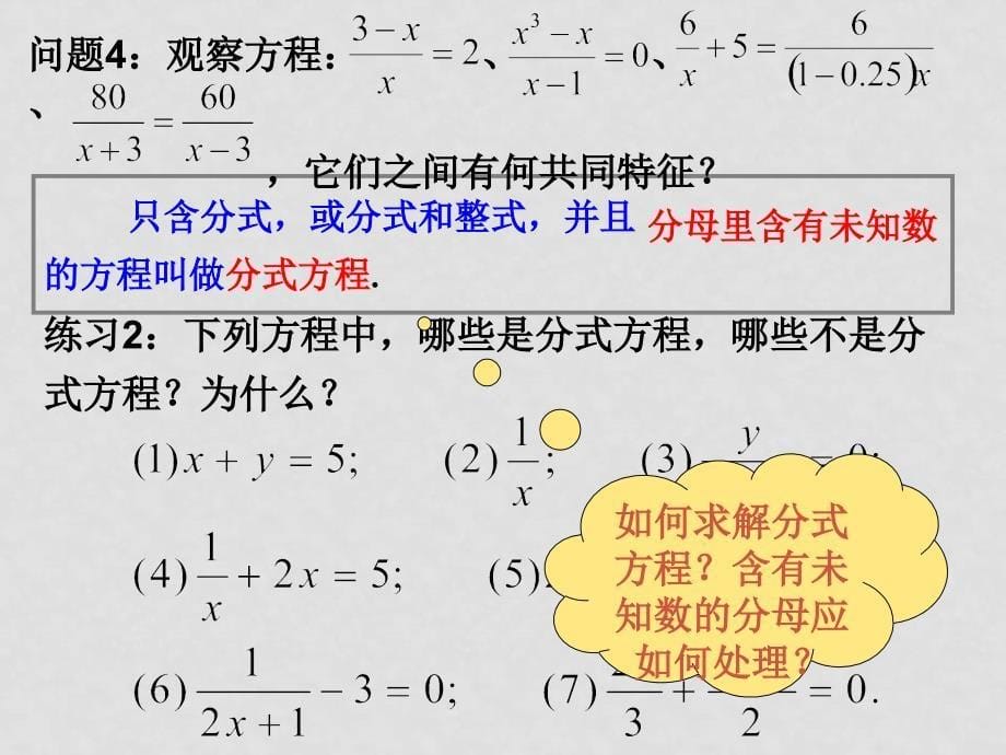 八年级数学下册16.3分式方程的复习课件人教版_第5页