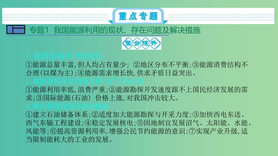 2020届高考地理总复习第七单元自然环境对人类活动的影响单元总结课件.ppt_第3页