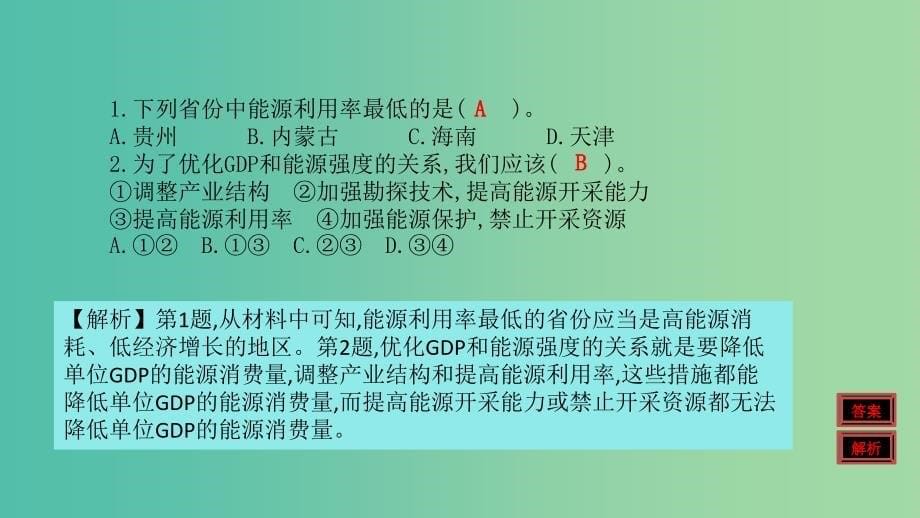 2020届高考地理总复习第七单元自然环境对人类活动的影响单元总结课件.ppt_第5页