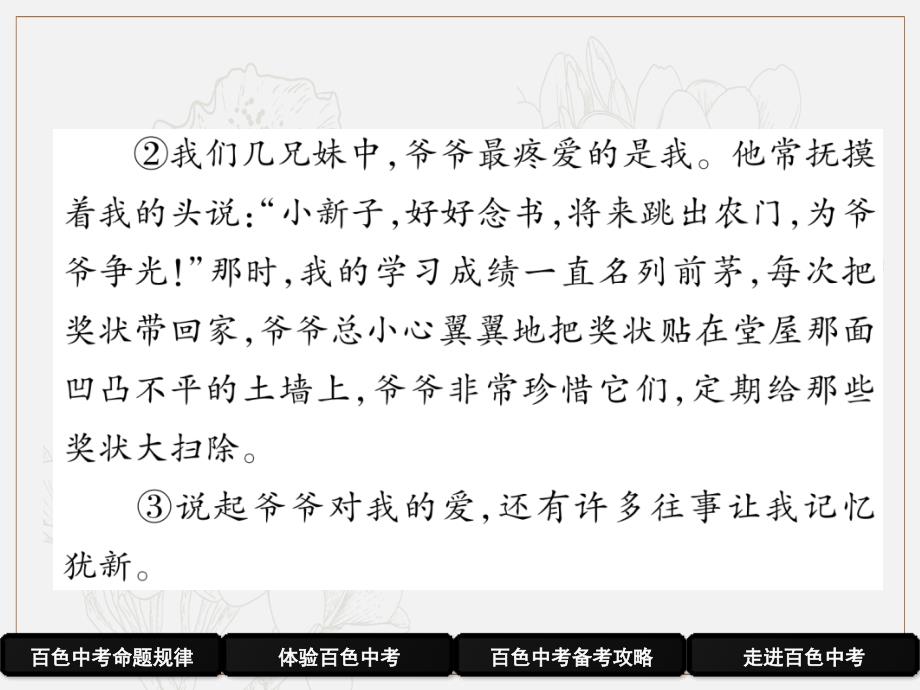 百色专版中考语文总复习专题2文学类文本阅读第1课时记叙文阅读课件02132_第4页