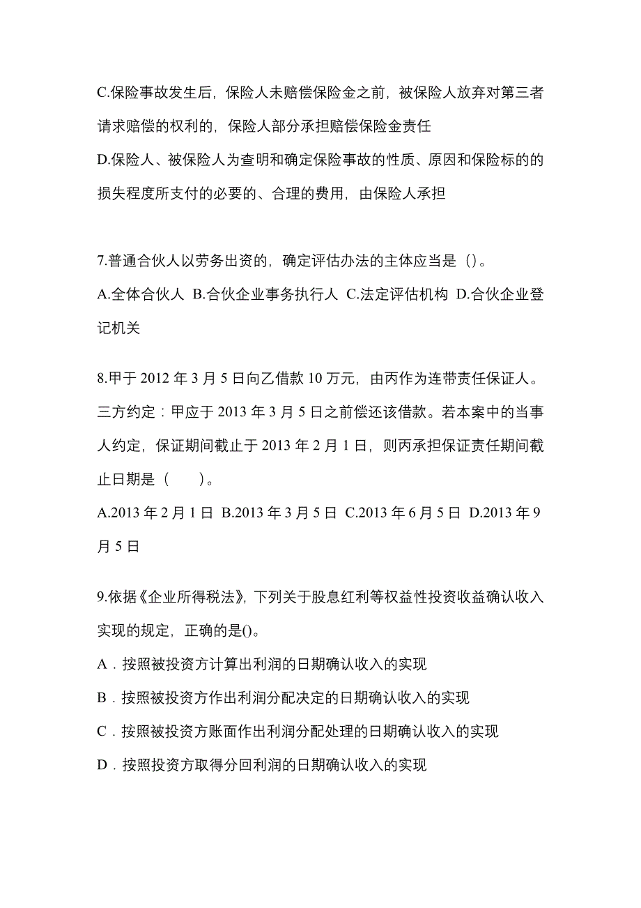 2021-2022学年甘肃省定西市中级会计职称经济法真题(含答案)_第3页