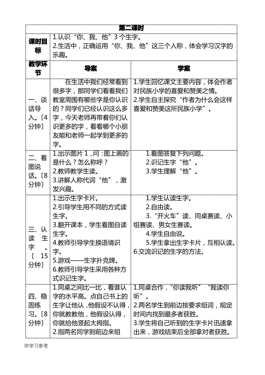 人教版新课标一年级语文上册第一单元教案_第4页