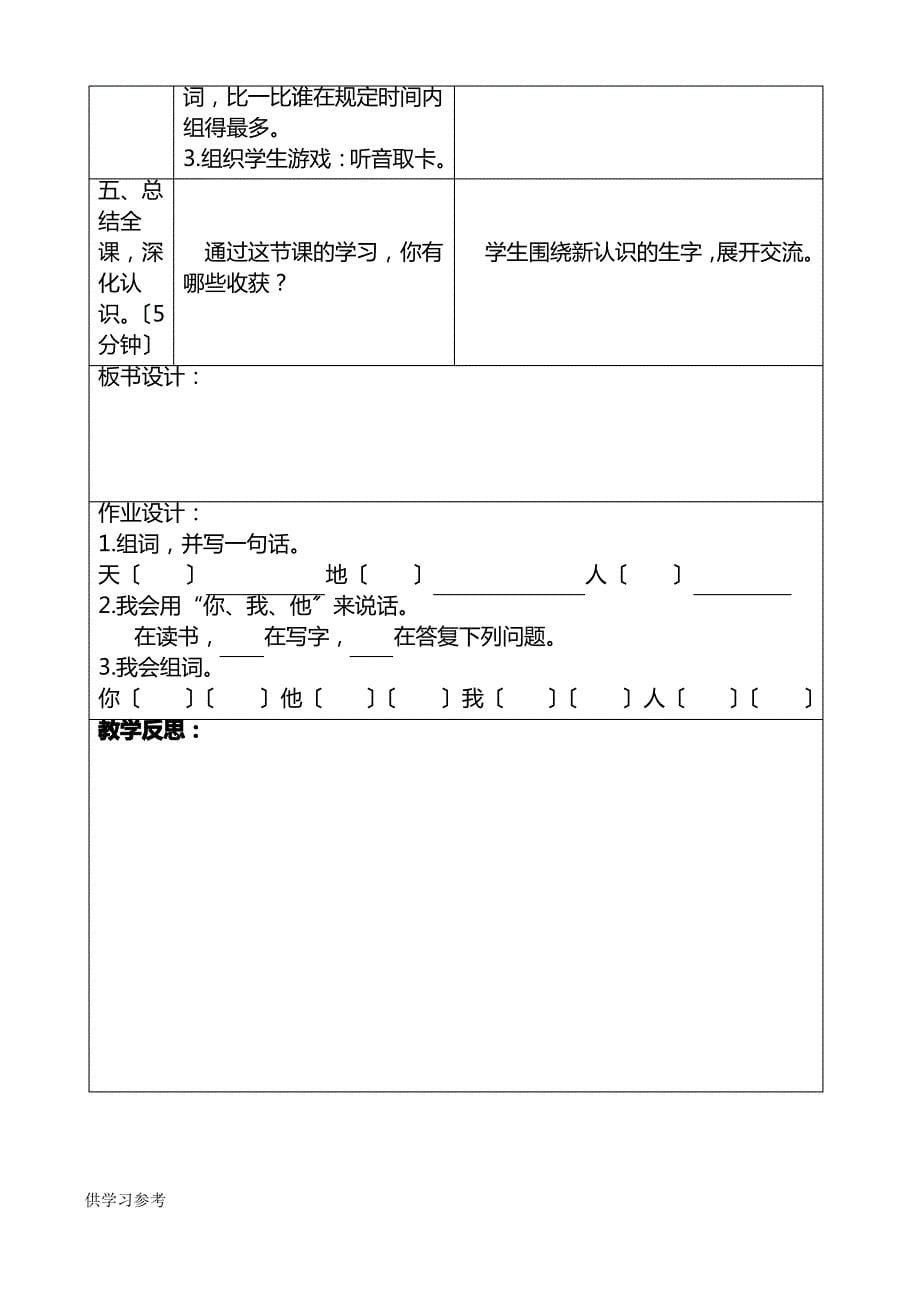 人教版新课标一年级语文上册第一单元教案_第5页