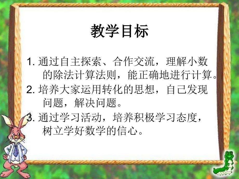 一个数除以小数课件2_第2页