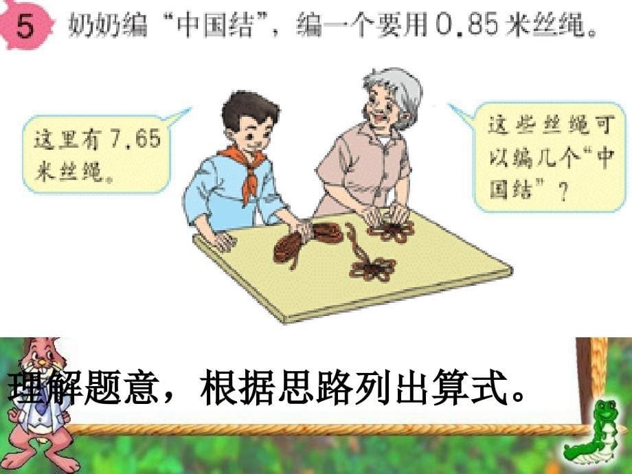 一个数除以小数课件2_第5页