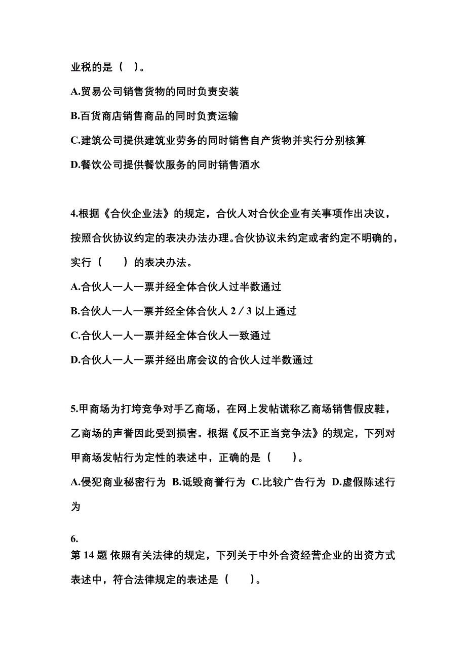 2022-2023学年广东省阳江市中级会计职称经济法预测试题(含答案)_第2页