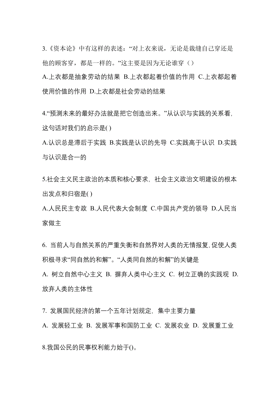 2022-2023学年辽宁省朝阳市考研政治模拟考试(含答案)_第2页